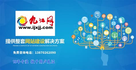 九江手机网站建设大全_www.9cao.cn免费网站注册整理)